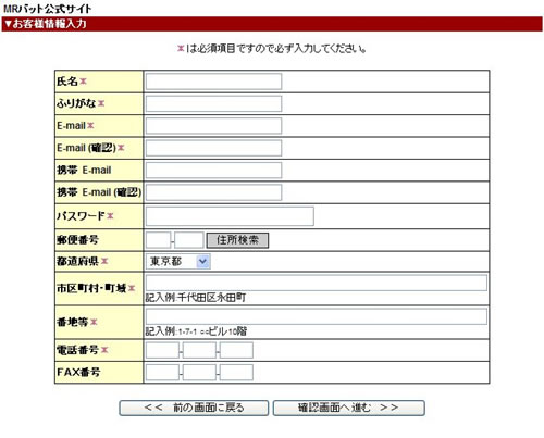 新規会員登録