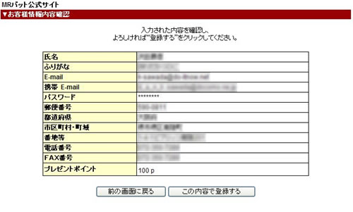 新規会員登録：内容確認