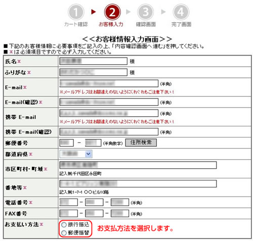 新規会員登録：内容確認